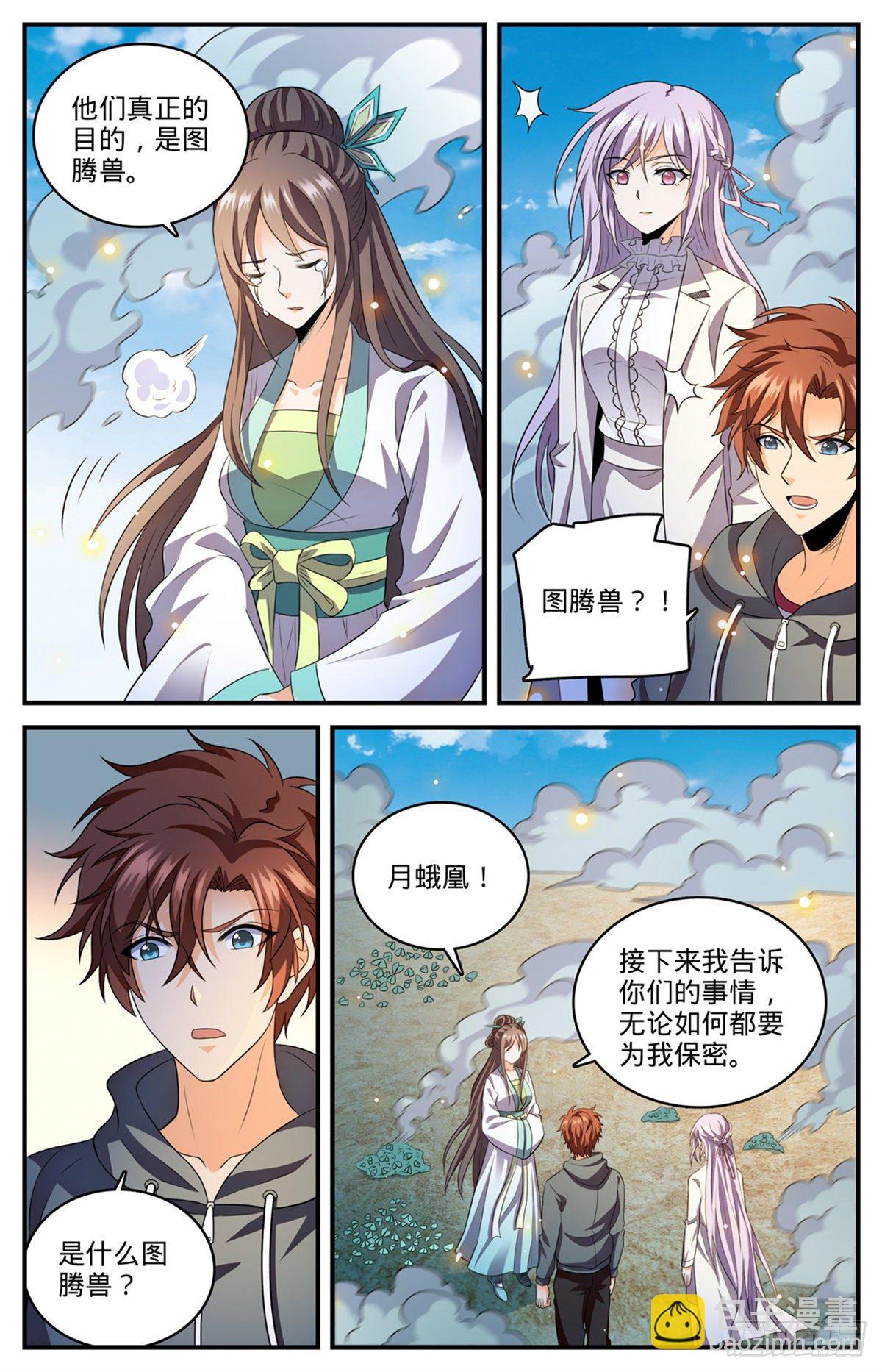 🍛全职法师 808 大败犬男 第13页