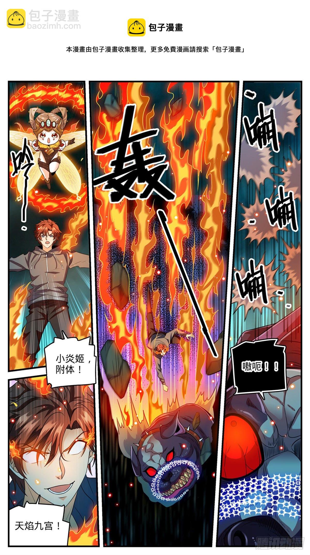 🍛全职法师 808 大败犬男 第4页