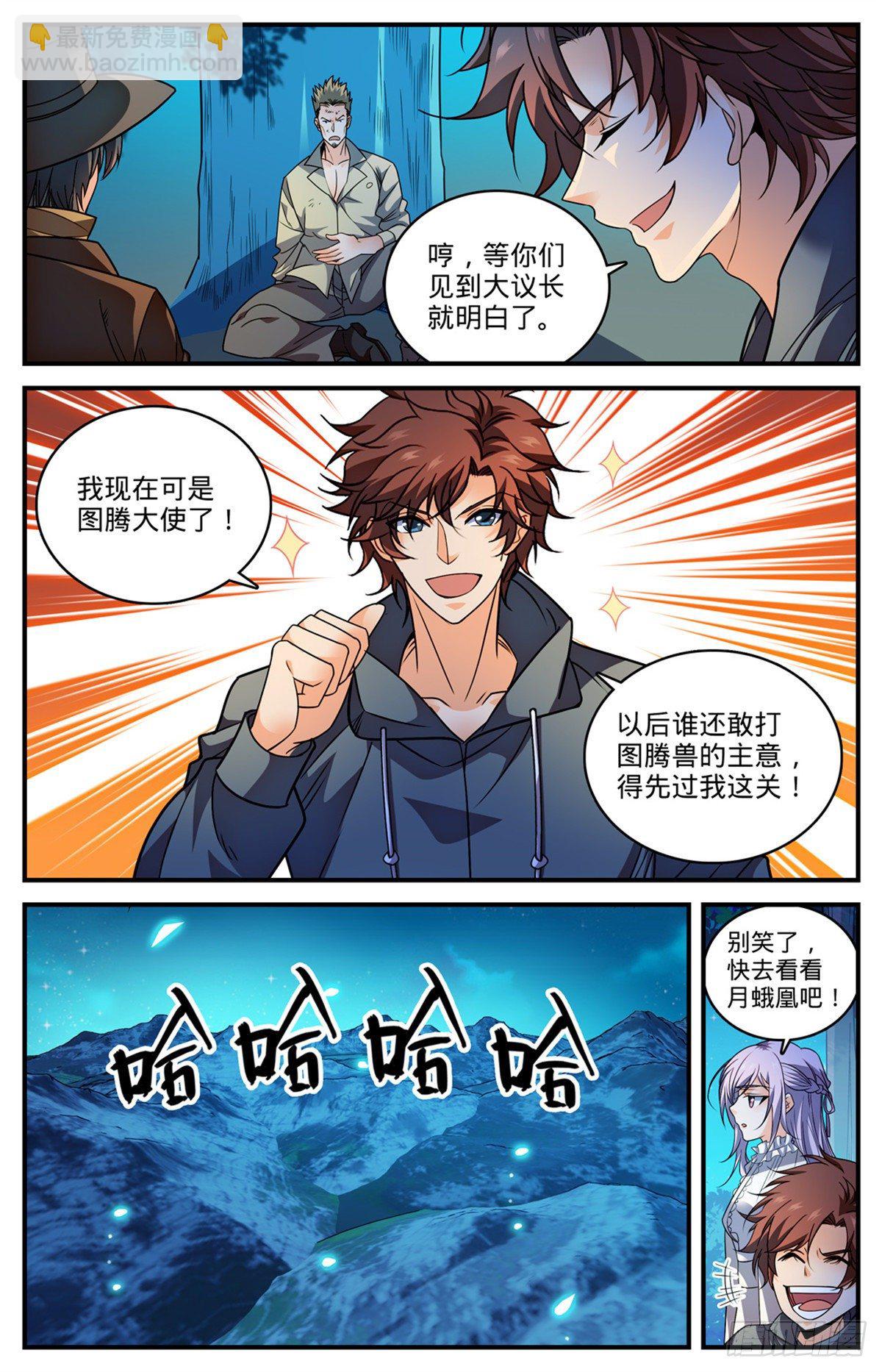 🍛全职法师 812 让你人仗狗势！ 第13页
