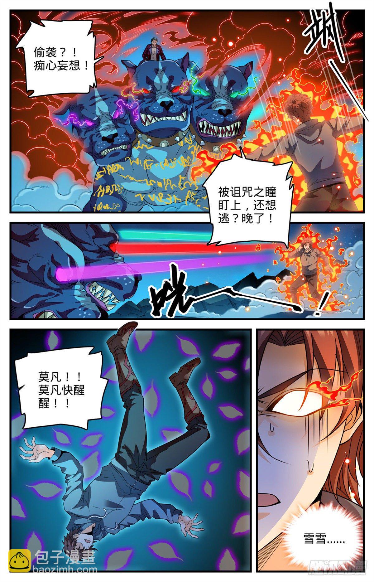 🍛全职法师 812 让你人仗狗势！ 第2页