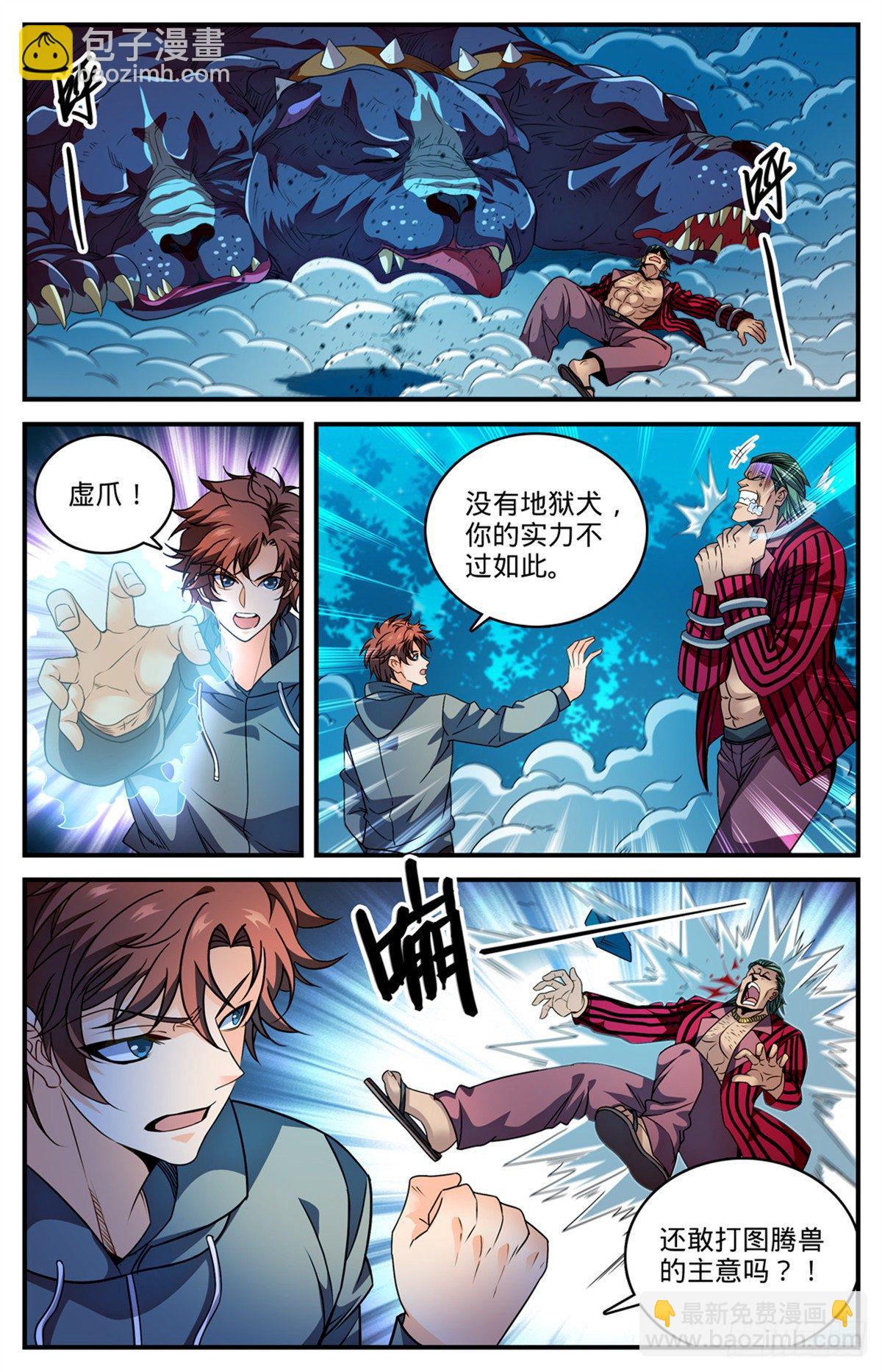 🍛全职法师 812 让你人仗狗势！ 第9页