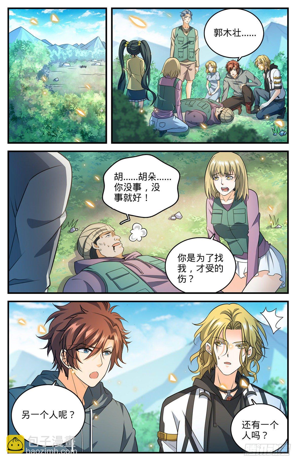🍛全职法师 818 恐怖山人 第12页