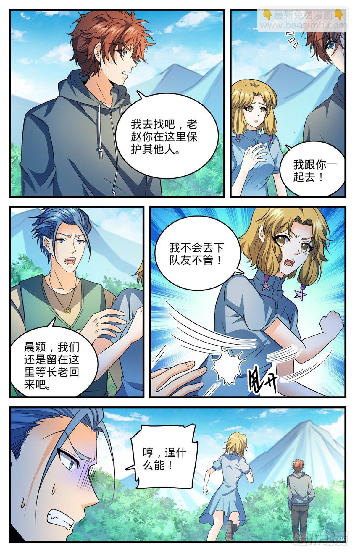 🍛全职法师 818 恐怖山人 第13页
