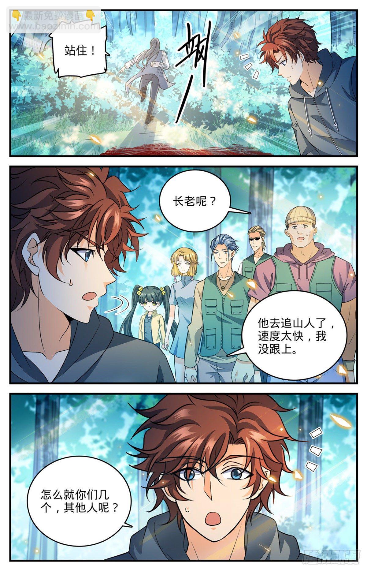 🍛全职法师 818 恐怖山人 第3页