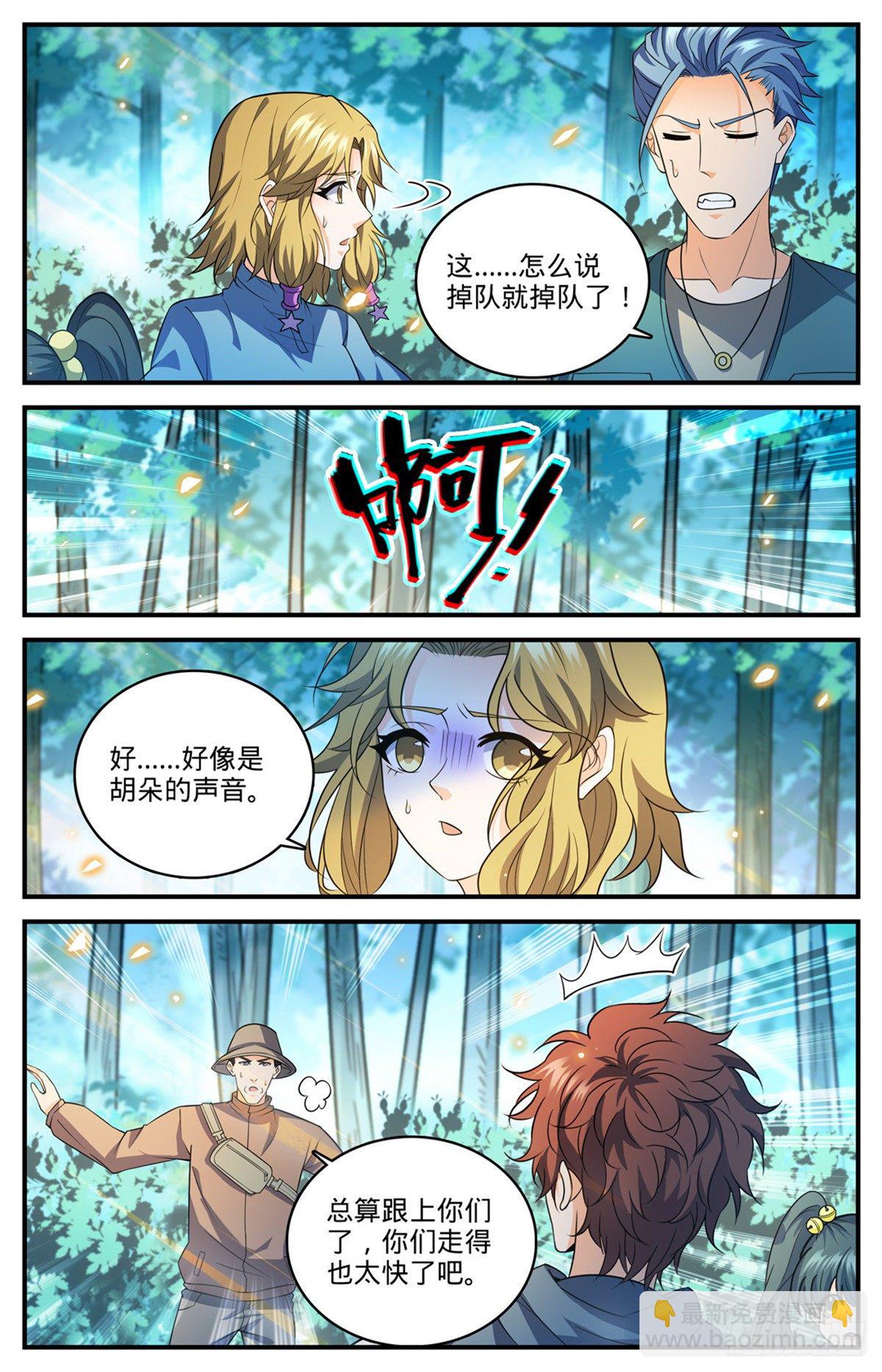 🍛全职法师 818 恐怖山人 第4页