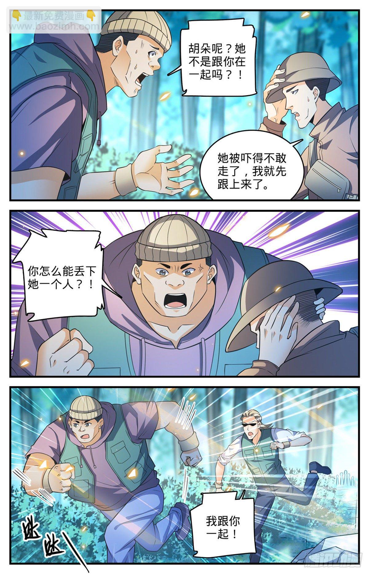 🍛全职法师 818 恐怖山人 第5页