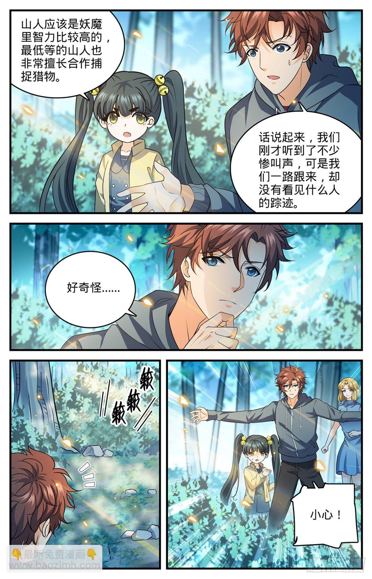 🍛全职法师 818 恐怖山人 第6页