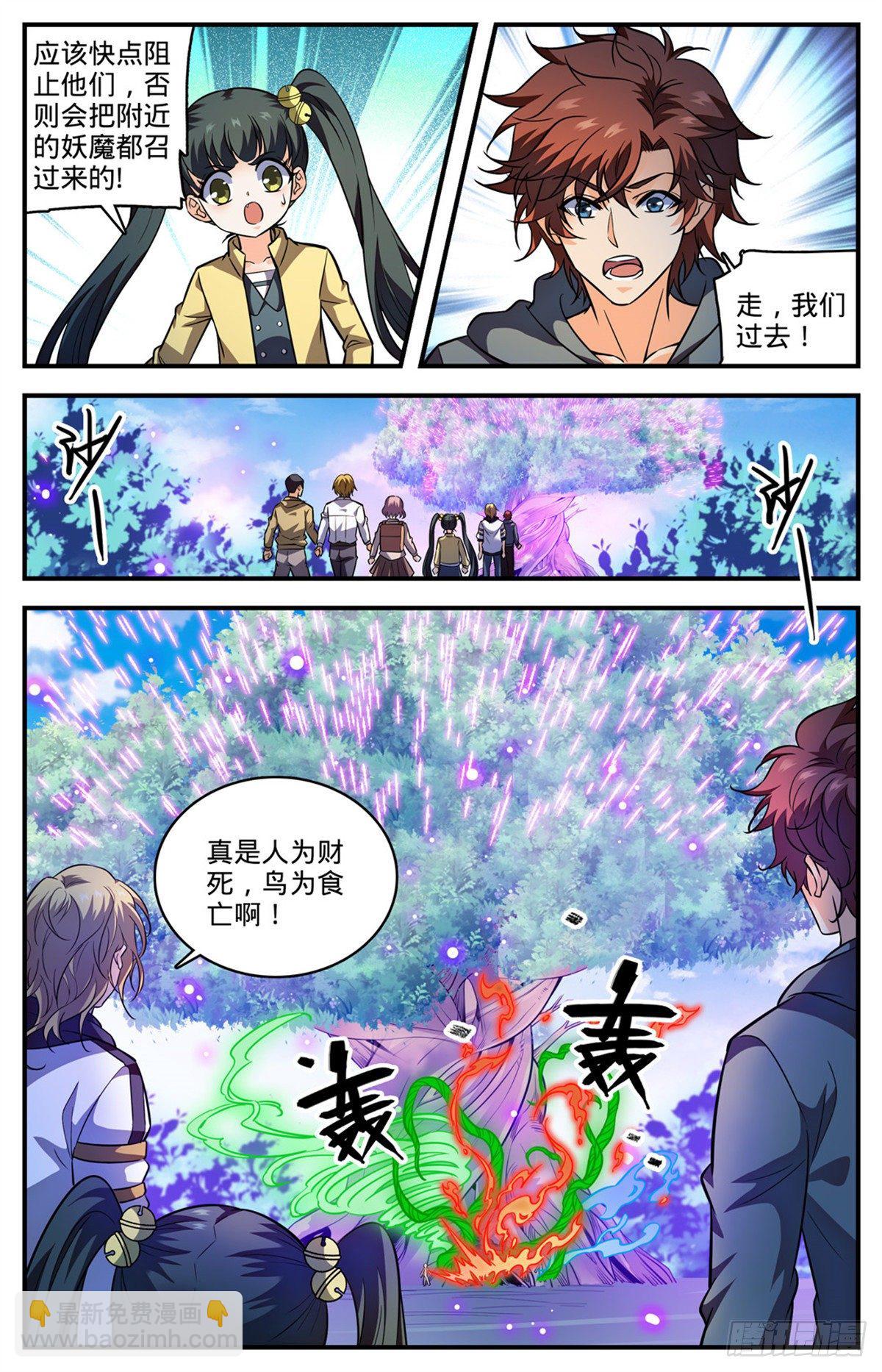 🍛全职法师 820 丧心病狂的山人 第10页