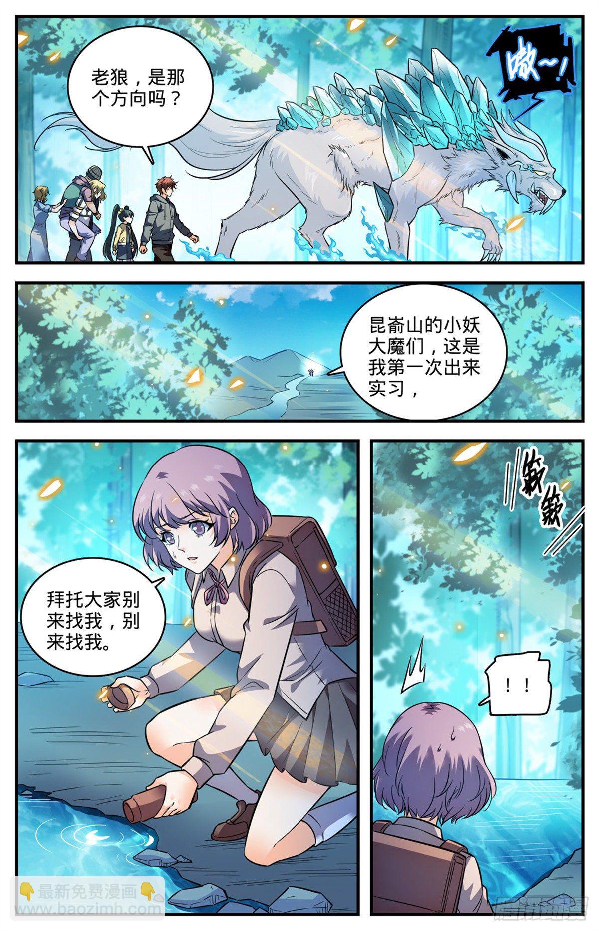 🍛全职法师 820 丧心病狂的山人 第2页