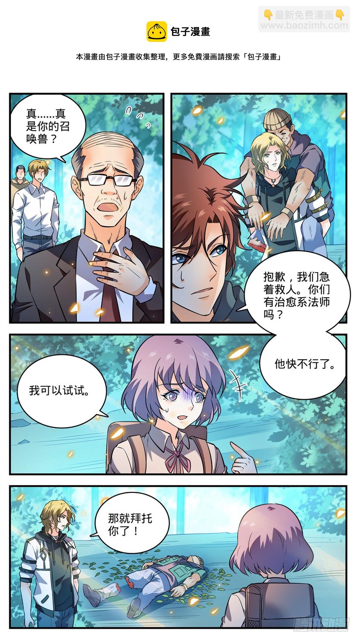 🍛全职法师 820 丧心病狂的山人 第5页
