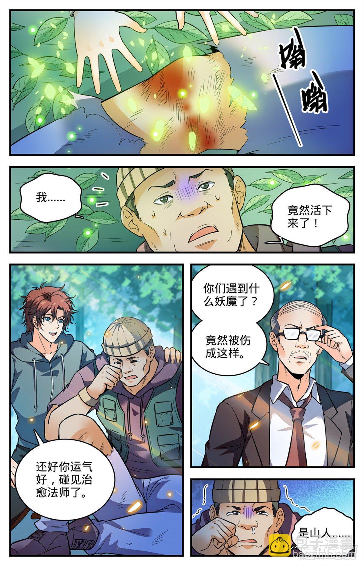 🍛全职法师 820 丧心病狂的山人 第6页
