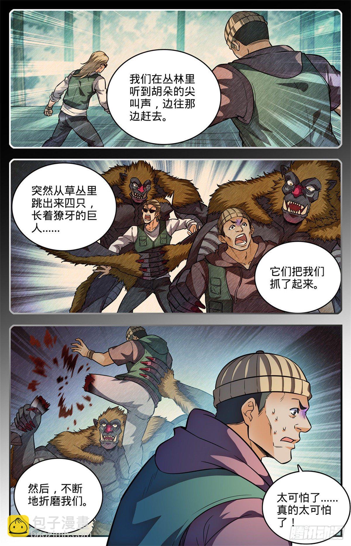 🍛全职法师 820 丧心病狂的山人 第7页