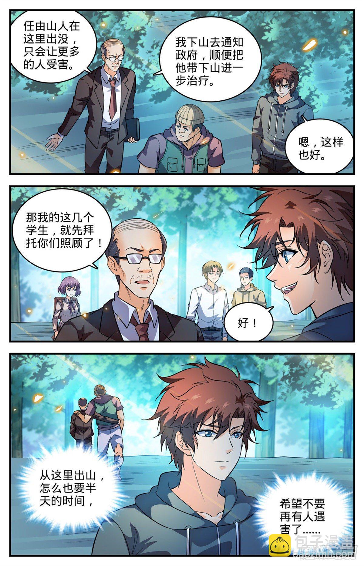 🍛全职法师 820 丧心病狂的山人 第8页