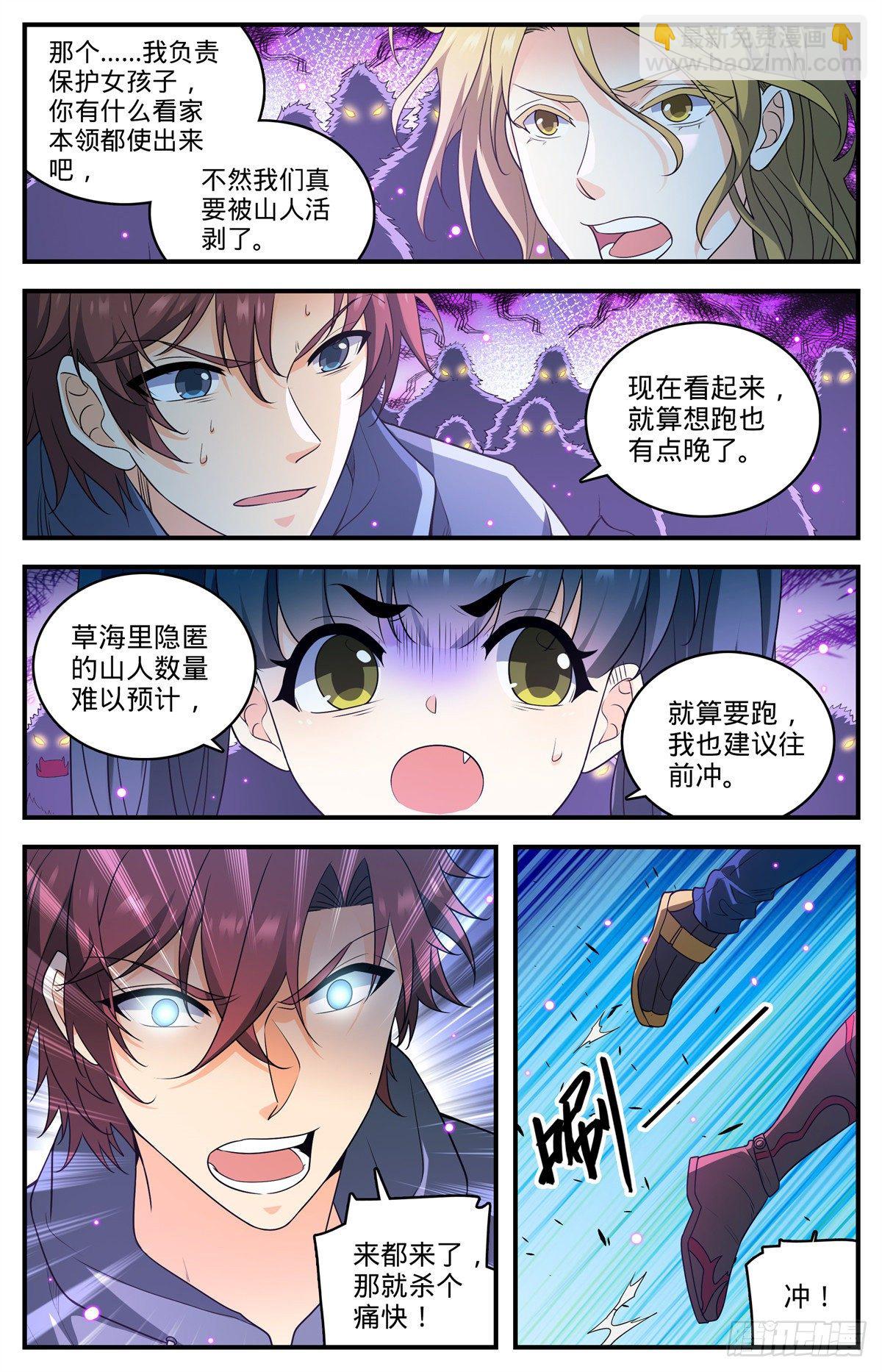🍛全职法师 822 天冠紫椴树 第13页
