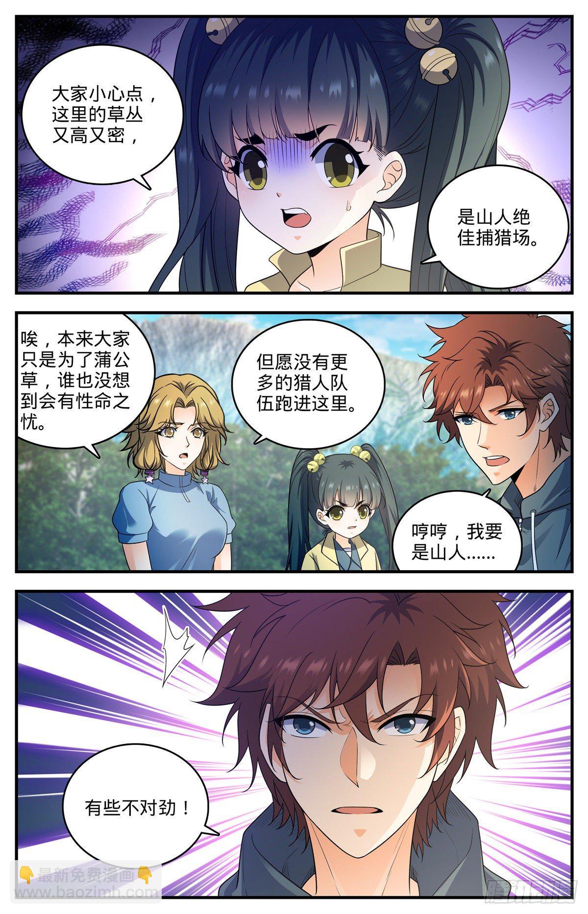 🍛全职法师 822 天冠紫椴树 第5页