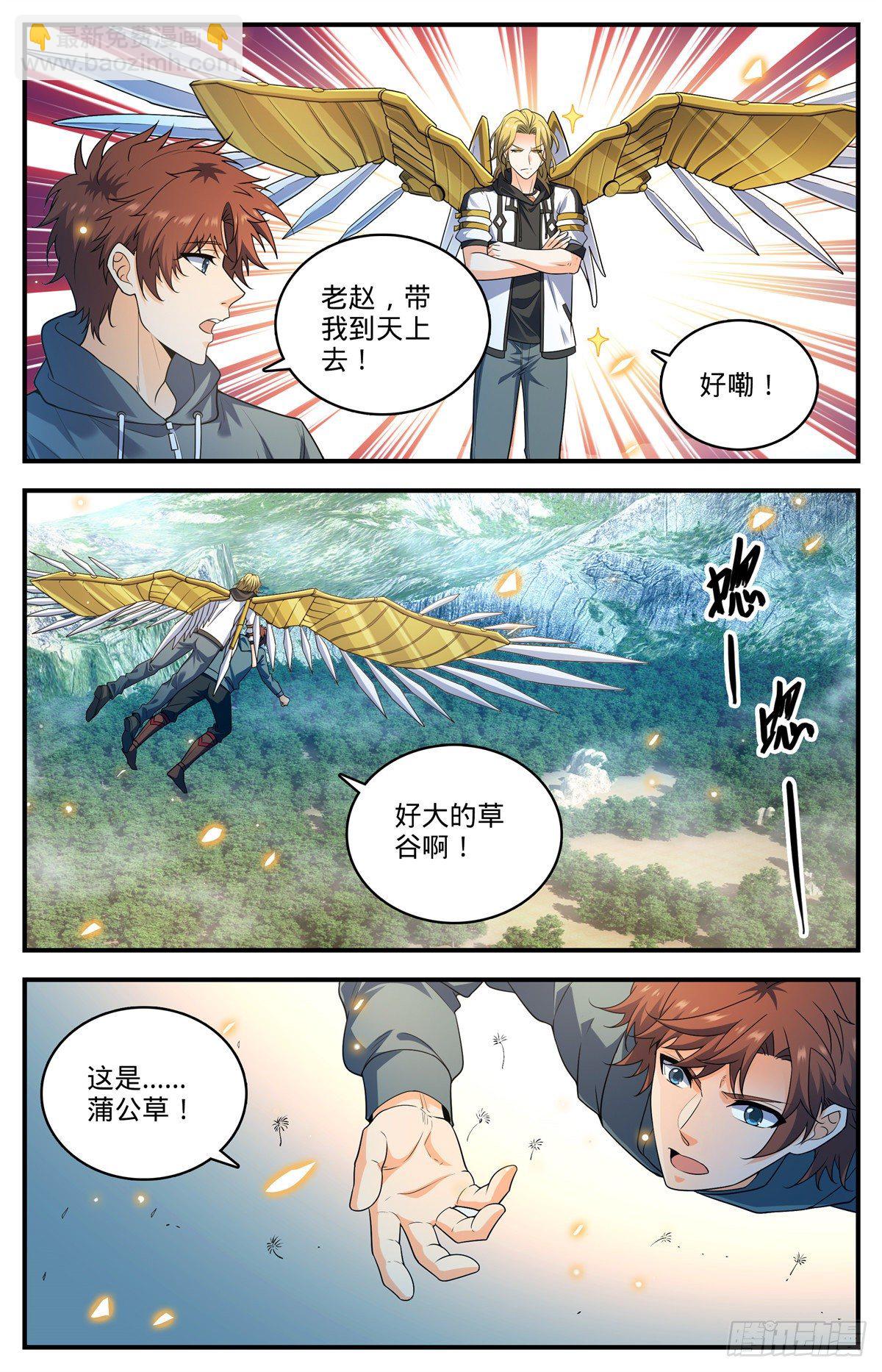 🍛全职法师 822 天冠紫椴树 第6页