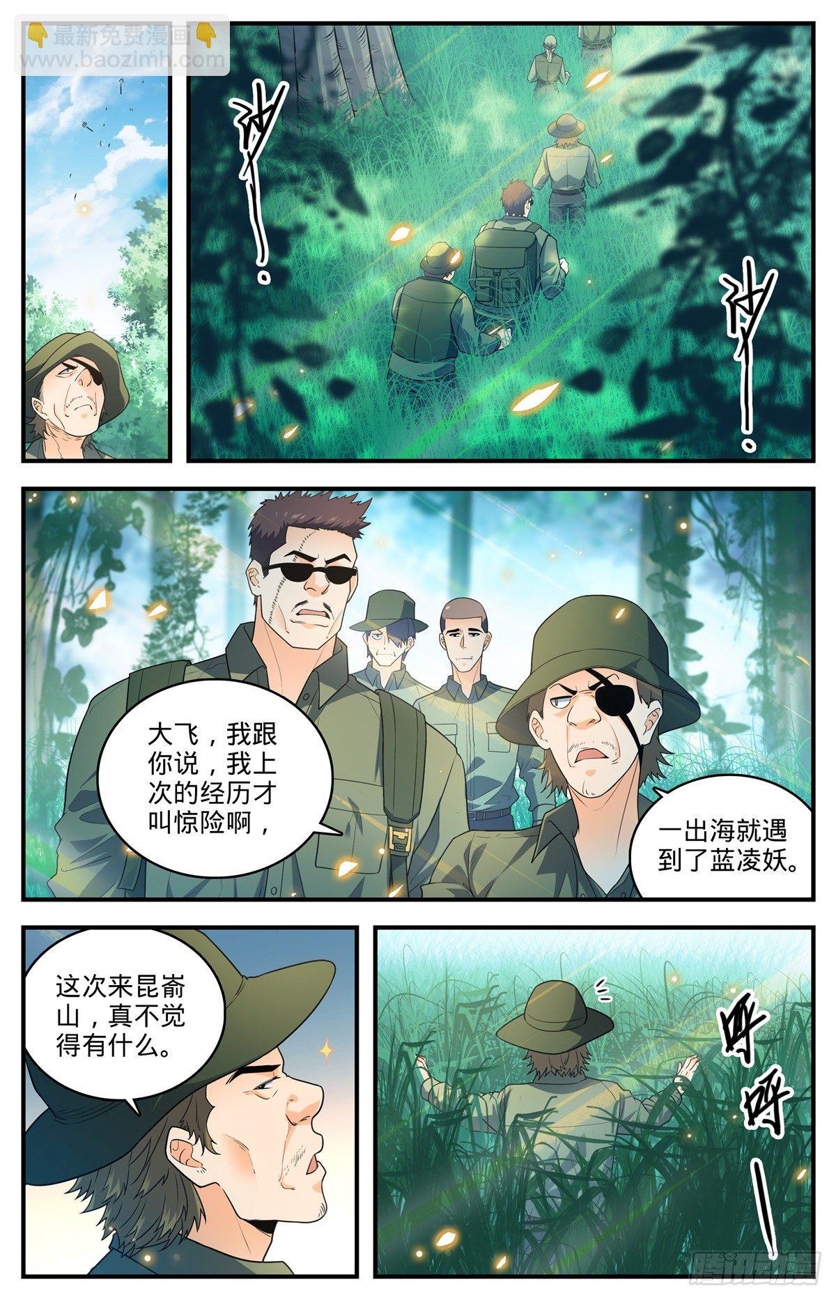 🍛全职法师 822 天冠紫椴树 第9页