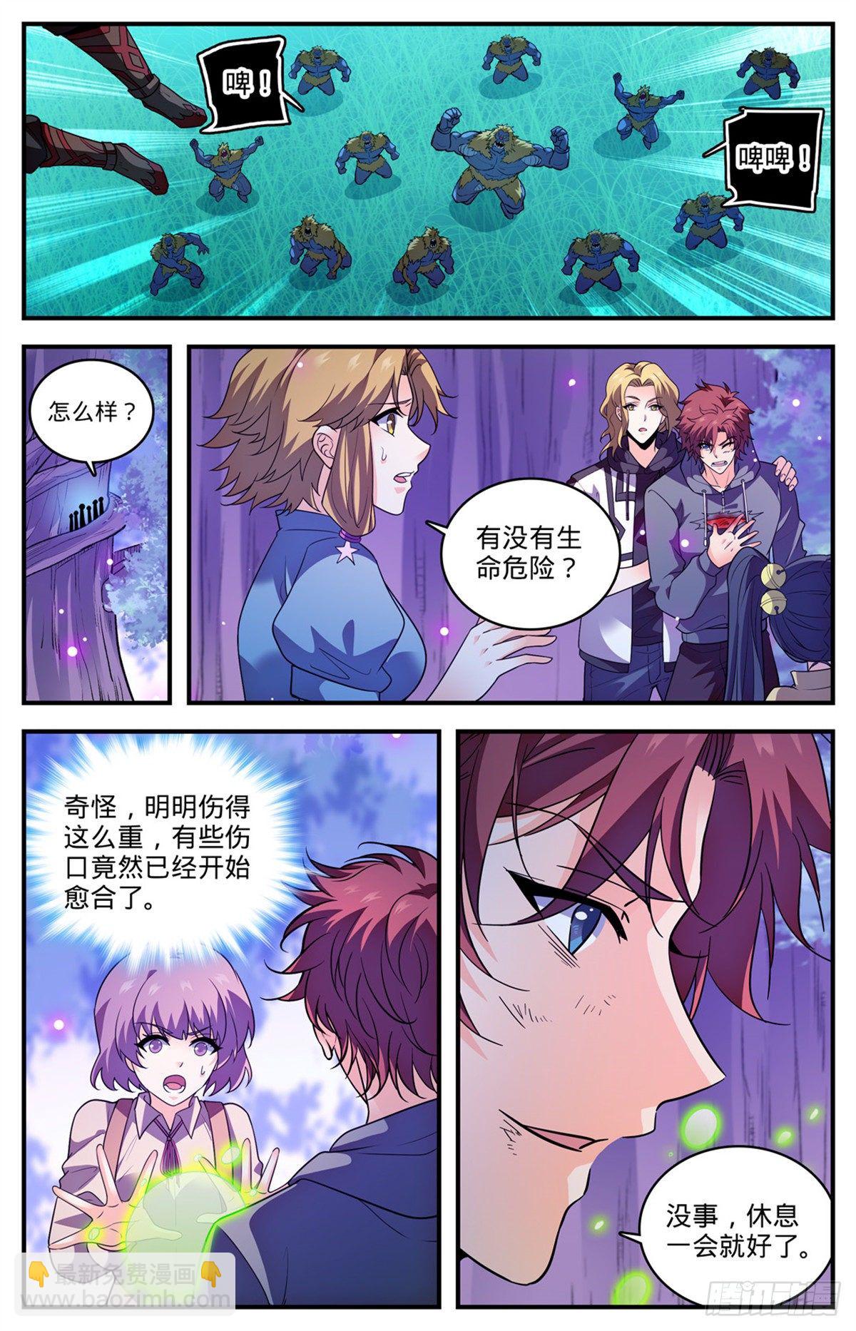 🍛全职法师 824 打不完的山人 第11页