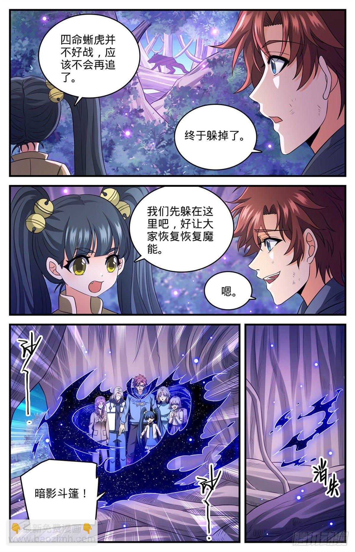 🍛全职法师 826 四命蜥虎 第10页