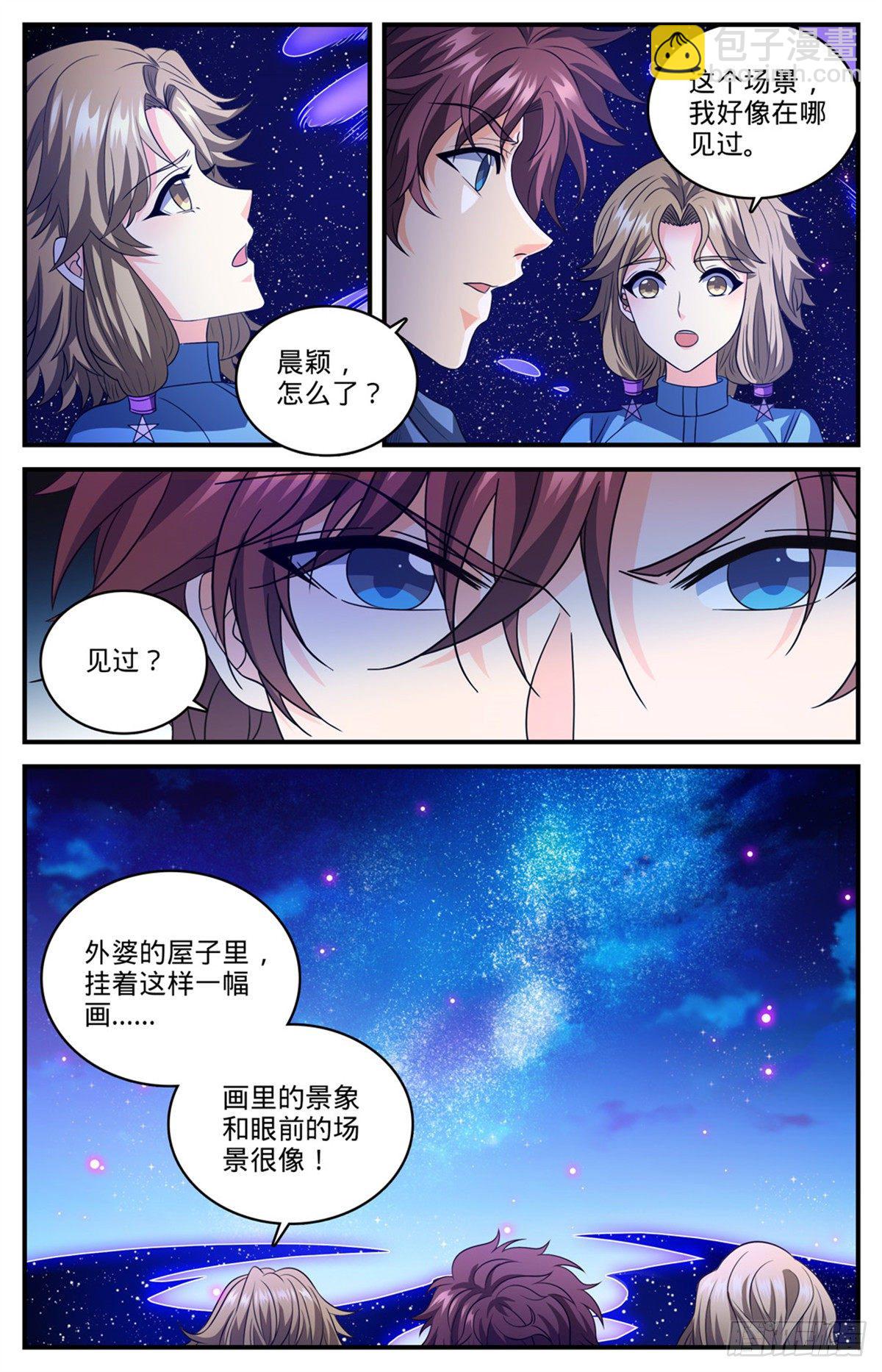 🍛全职法师 826 四命蜥虎 第11页
