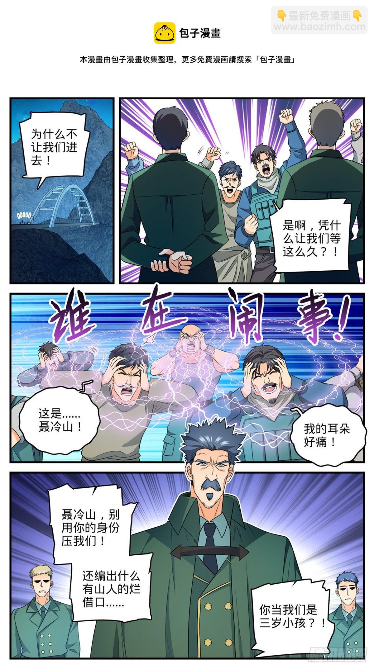 🍛全职法师 826 四命蜥虎 第12页