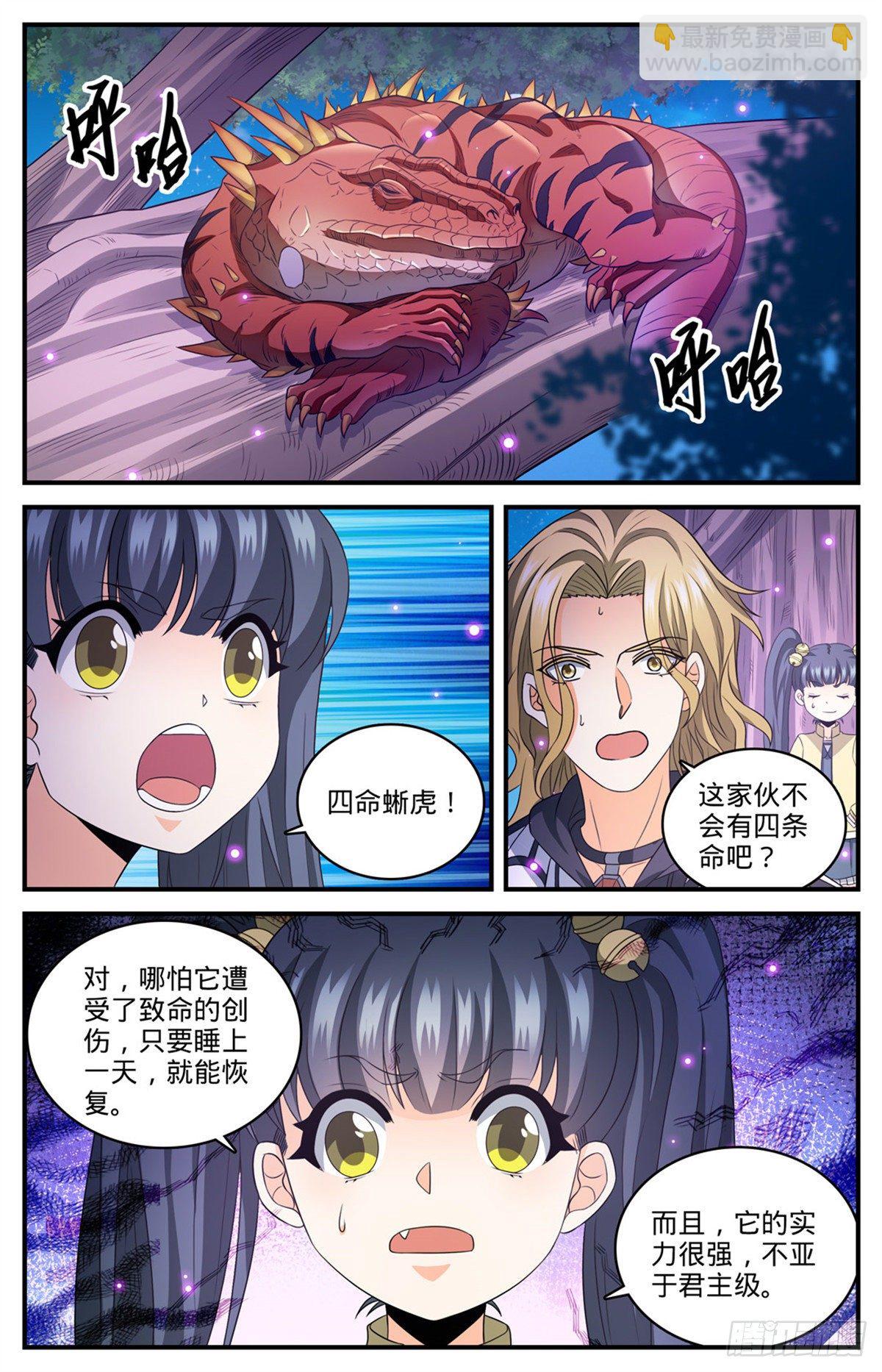 🍛全职法师 826 四命蜥虎 第5页