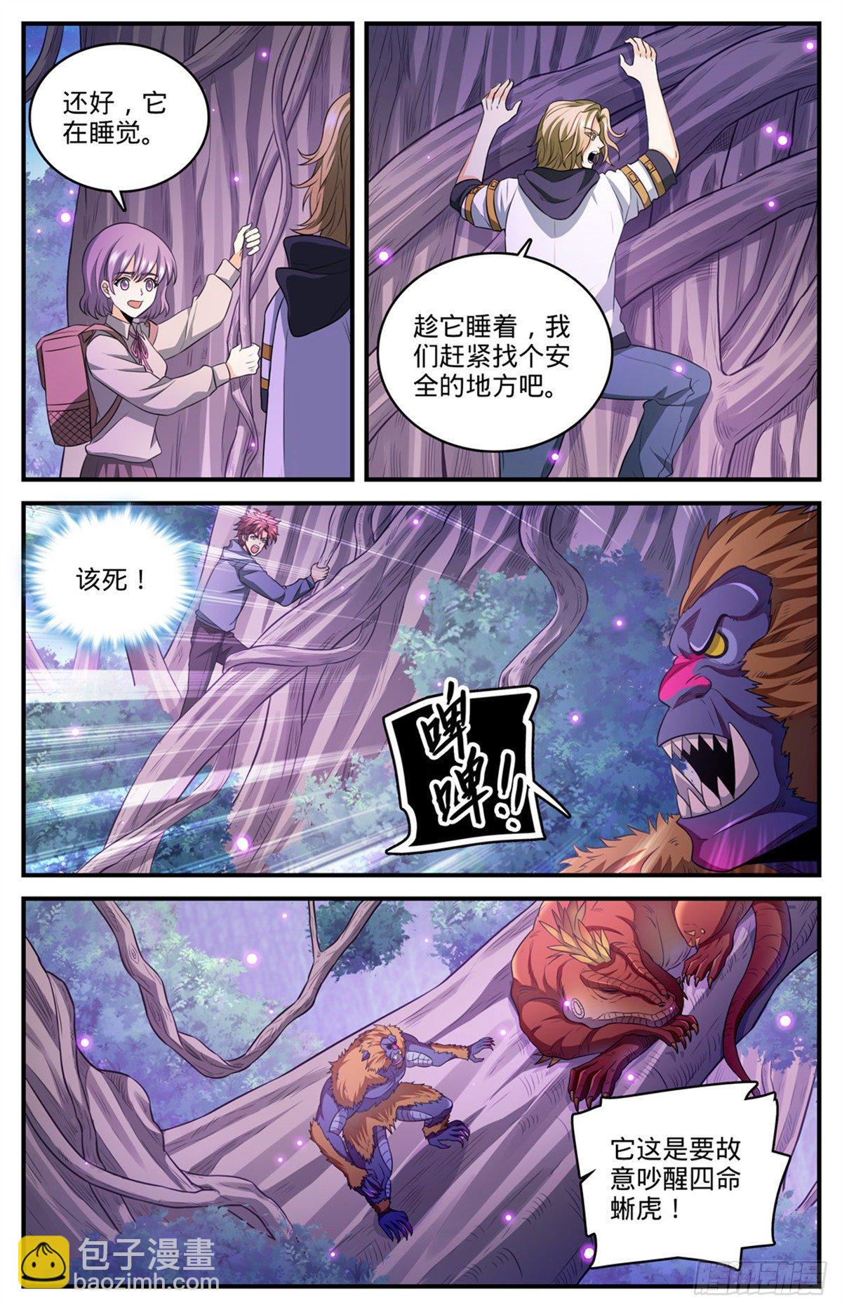 🍛全职法师 826 四命蜥虎 第6页