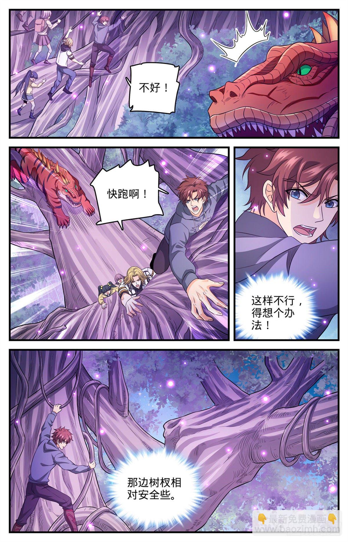 🍛全职法师 826 四命蜥虎 第8页