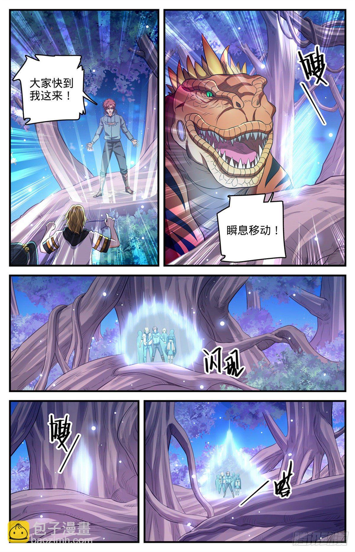 🍛全职法师 826 四命蜥虎 第9页