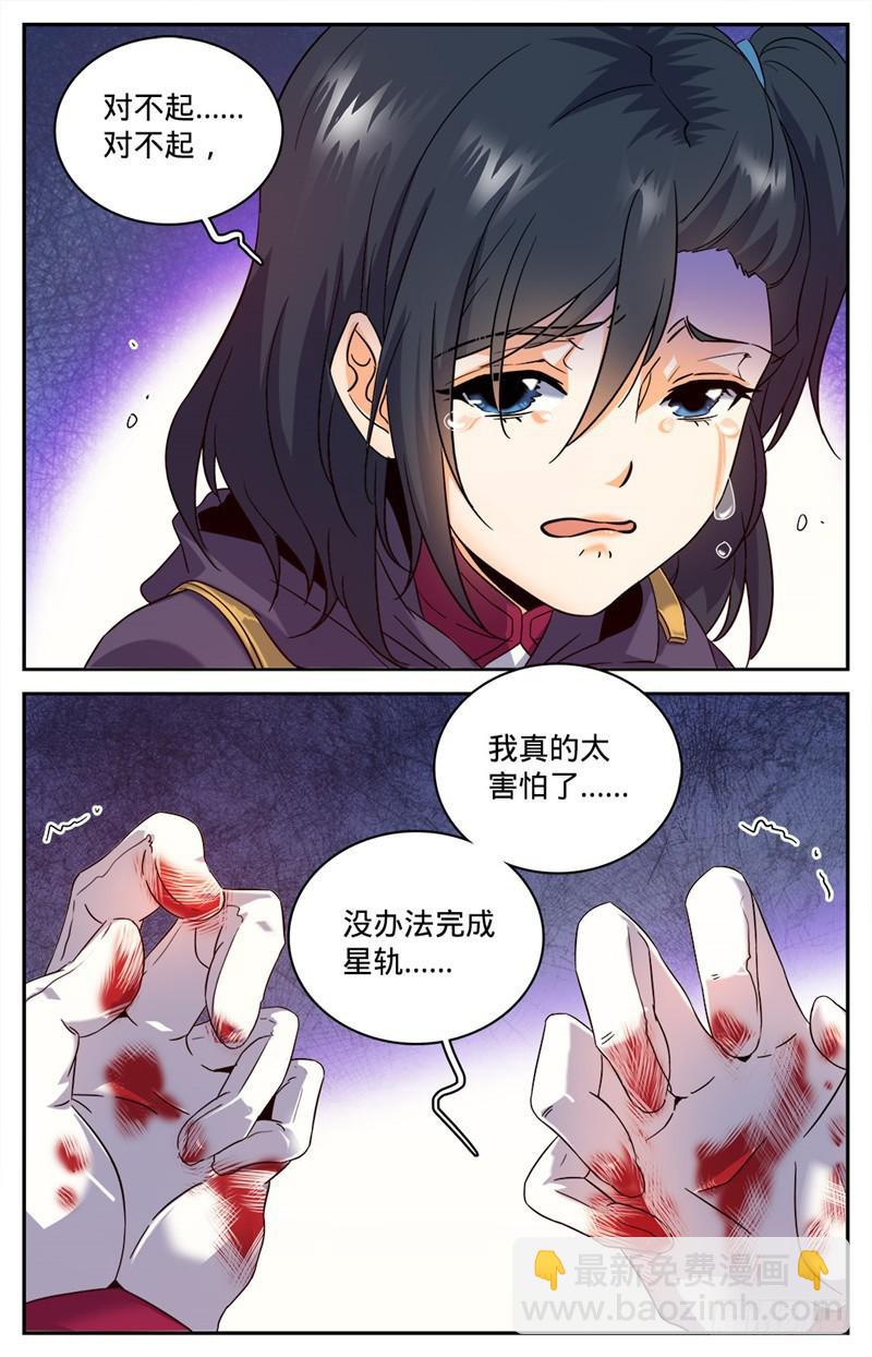 🍛全职法师 第78话 温室的花朵 第10页