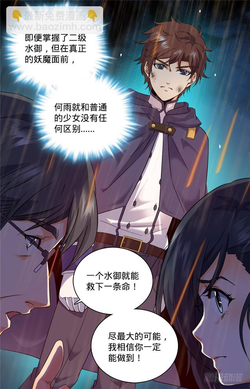 🍛全职法师 第78话 温室的花朵 第11页