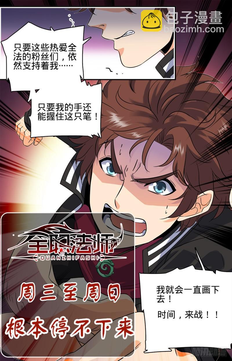 🍛全职法师 第78话 温室的花朵 第13页