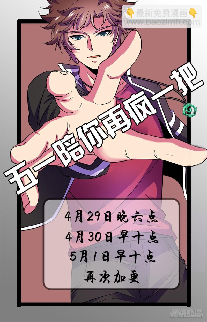 🍛全职法师 第78话 温室的花朵 第14页