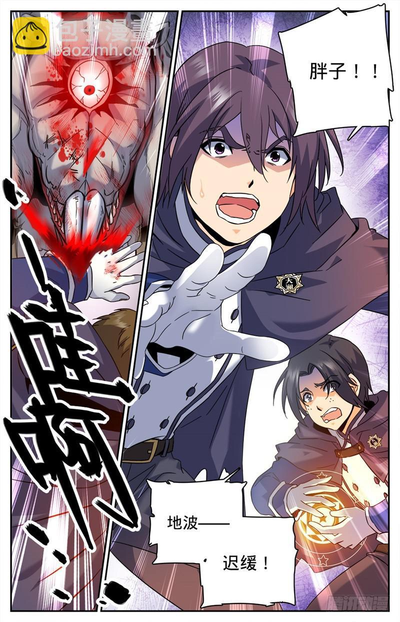 🍛全职法师 第78话 温室的花朵 第3页