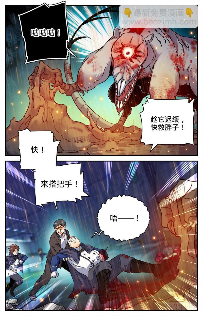 🍛全职法师 第78话 温室的花朵 第4页