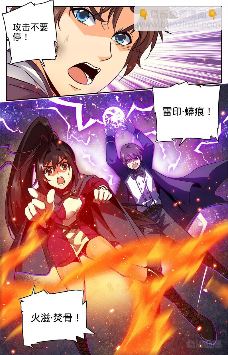 🍛全职法师 第78话 温室的花朵 第5页