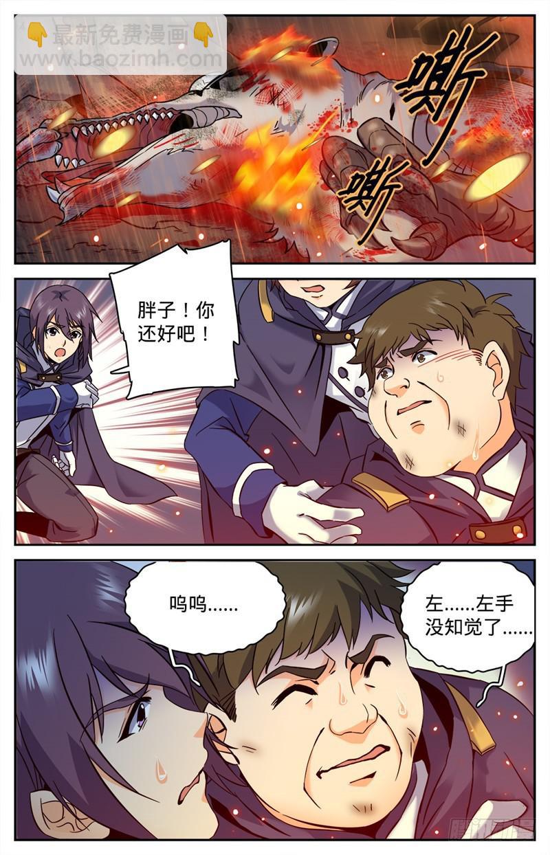 🍛全职法师 第78话 温室的花朵 第7页