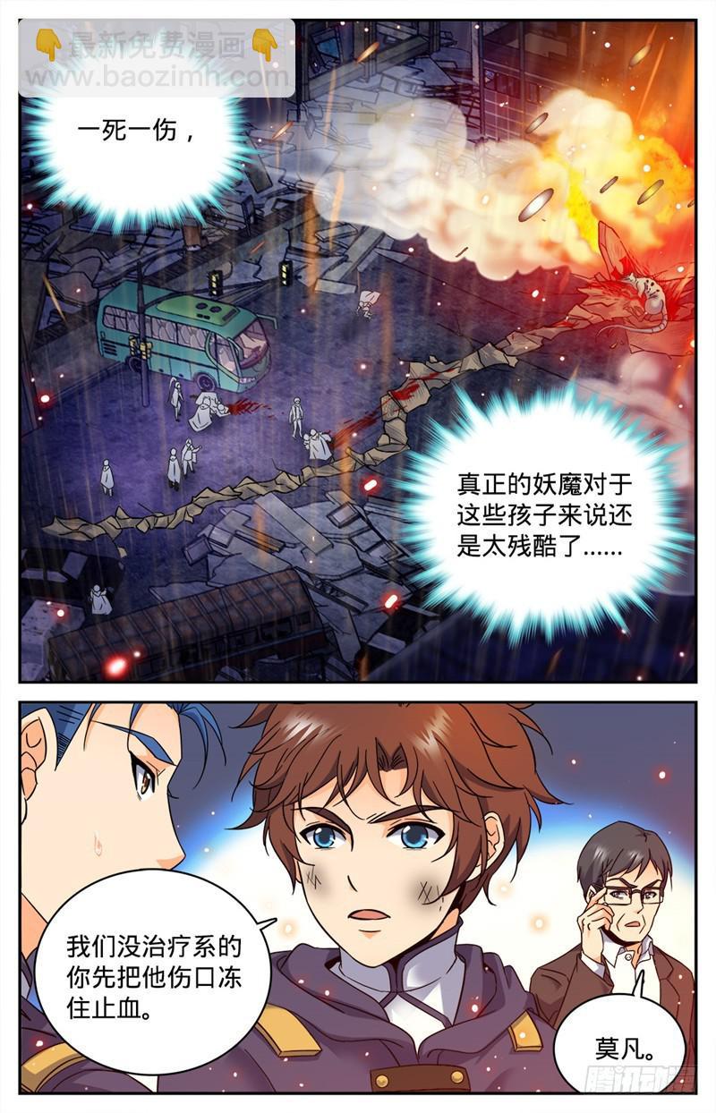 🍛全职法师 第78话 温室的花朵 第8页