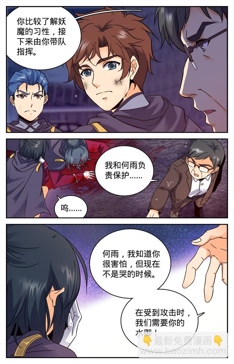 🍛全职法师 第78话 温室的花朵 第9页