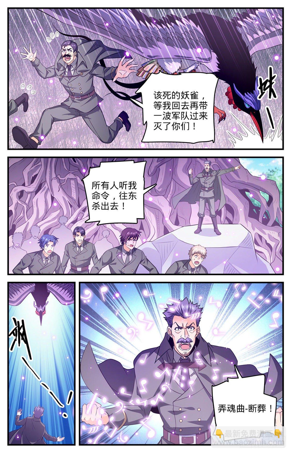 🍛全职法师 830 屠杀之雀 第10页
