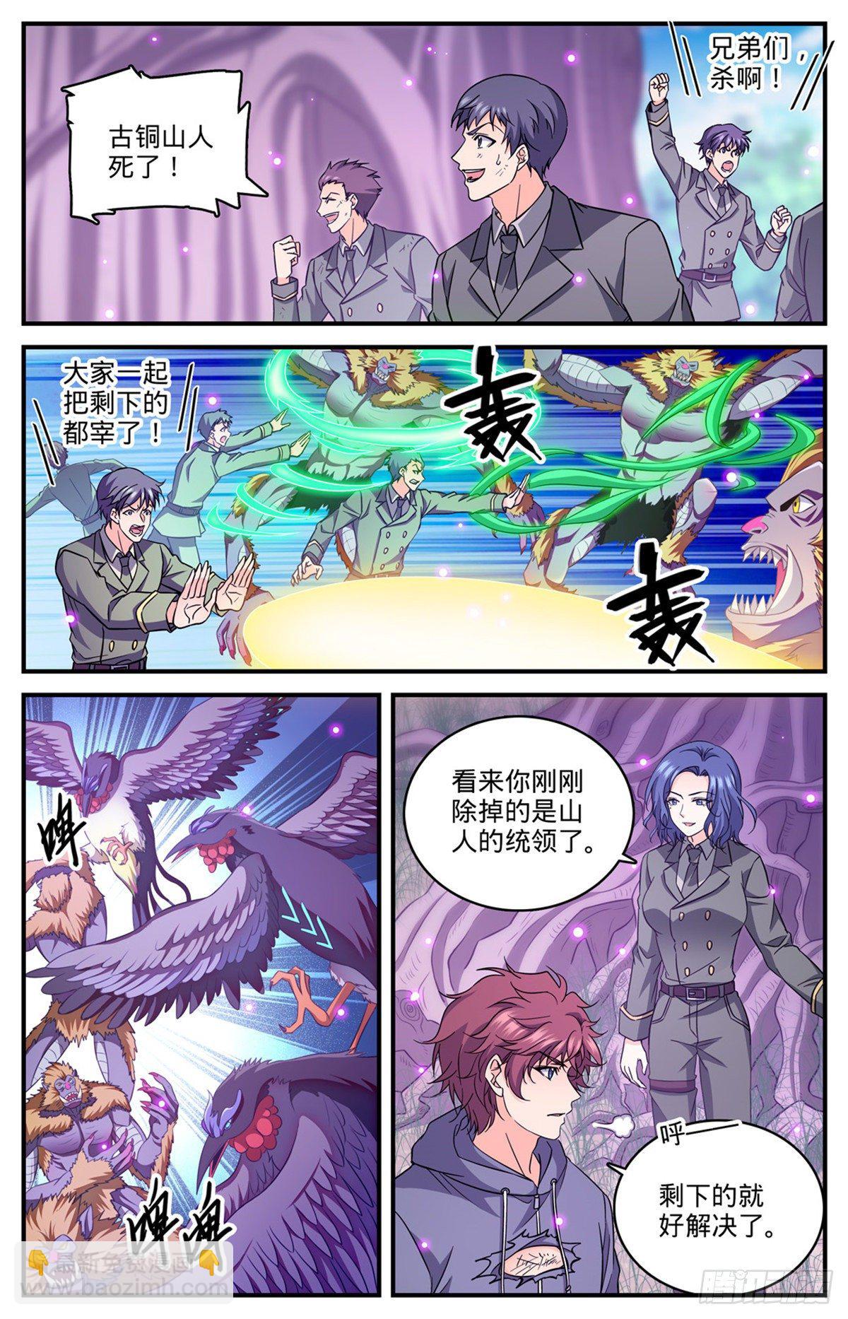 🍛全职法师 830 屠杀之雀 第2页