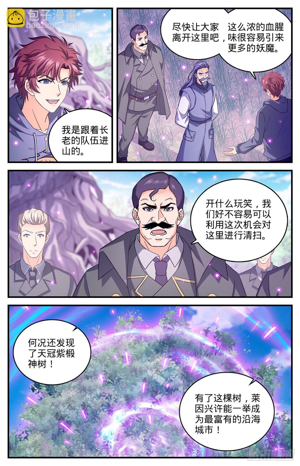 🍛全职法师 830 屠杀之雀 第4页