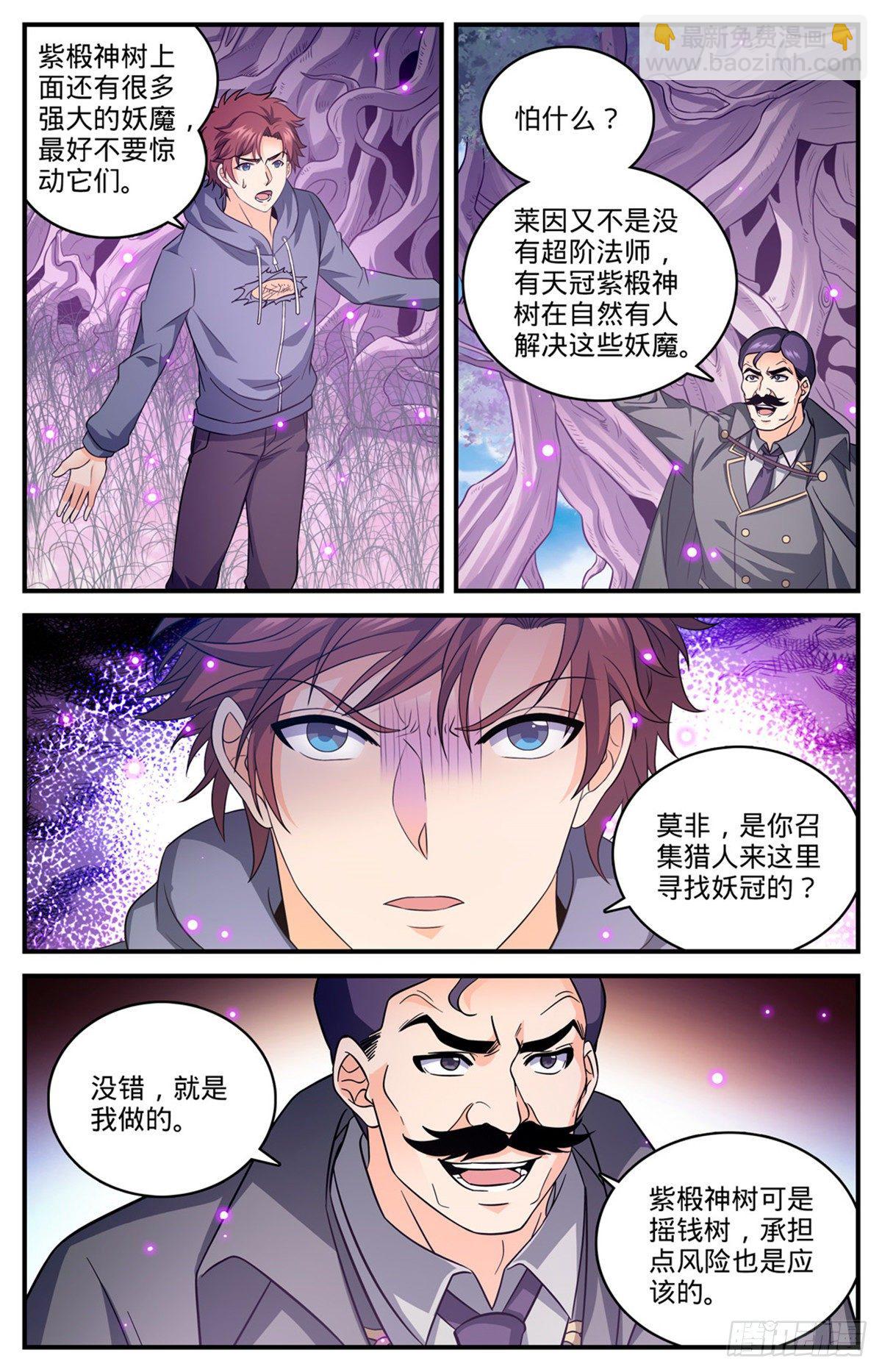 🍛全职法师 830 屠杀之雀 第5页