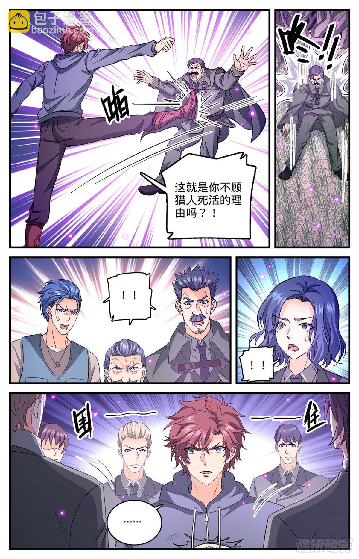 🍛全职法师 830 屠杀之雀 第6页