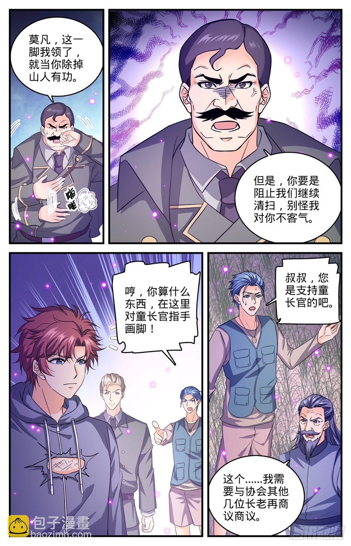 🍛全职法师 830 屠杀之雀 第7页