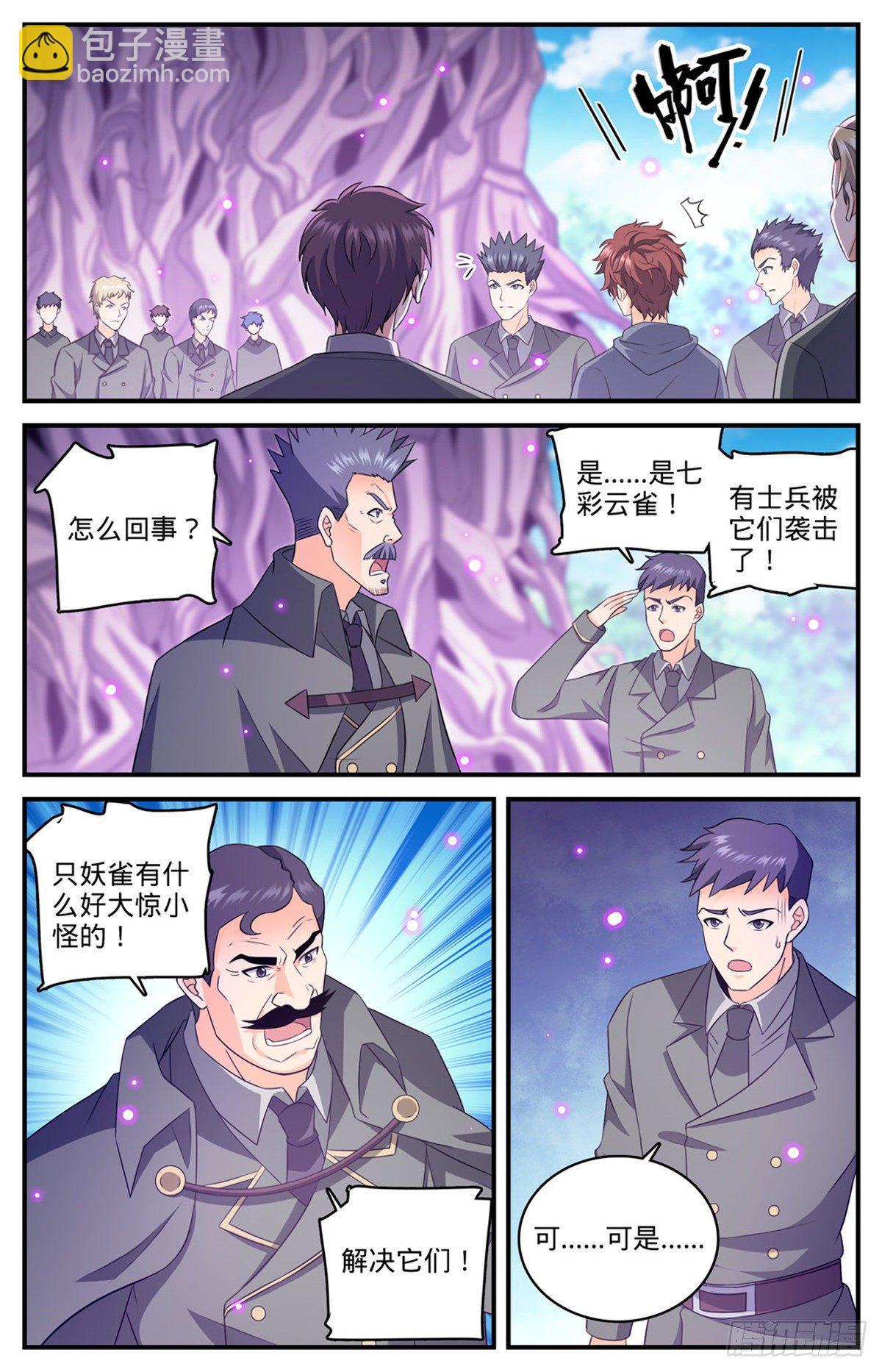 🍛全职法师 830 屠杀之雀 第8页