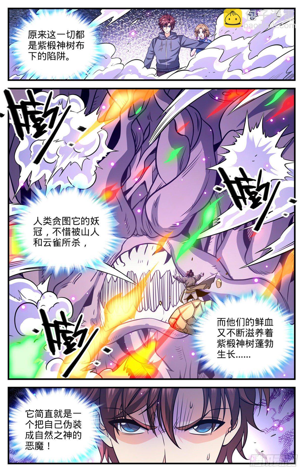 🍛全职法师 832 魔鬼木尖 第10页