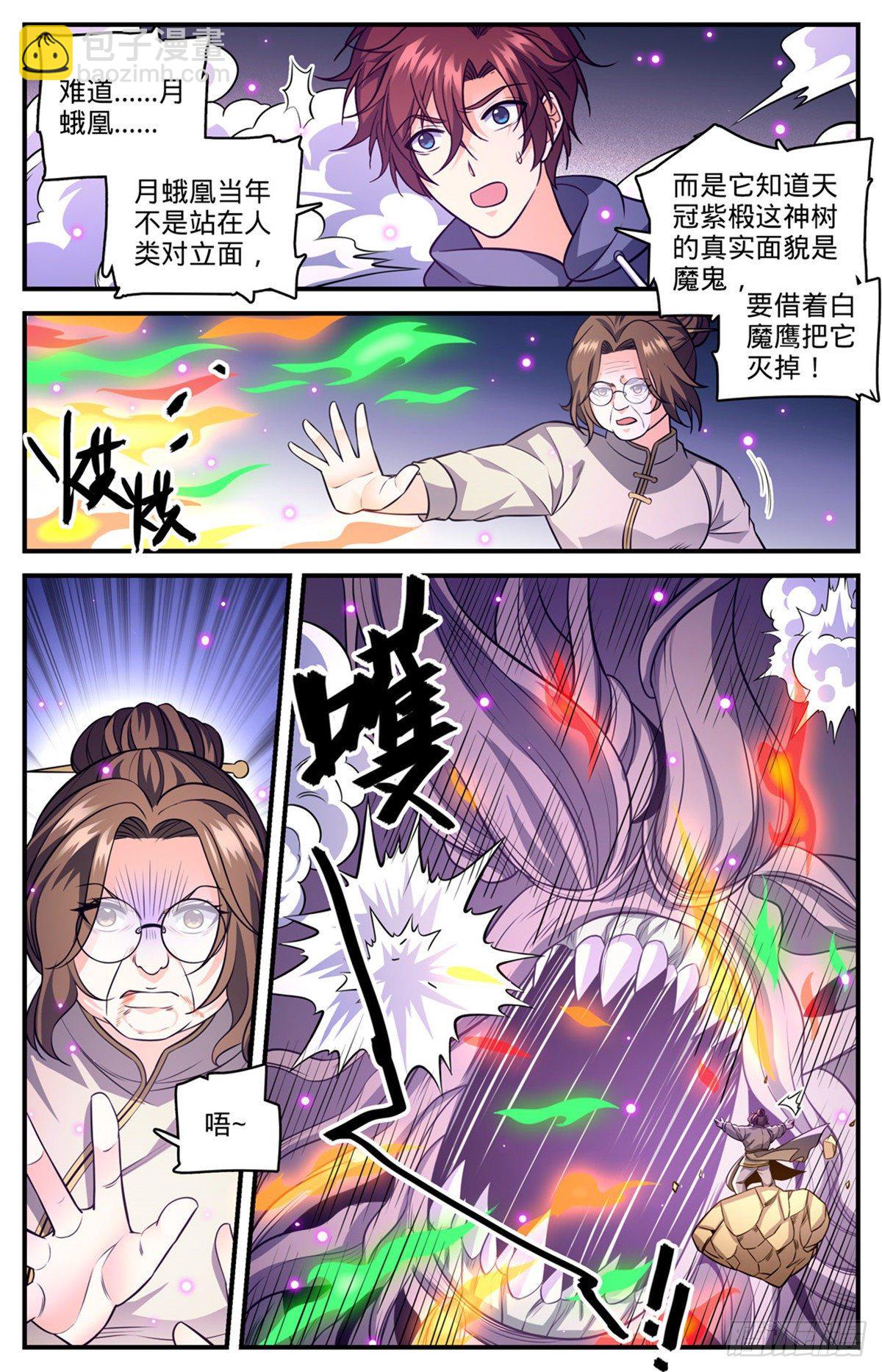 🍛全职法师 832 魔鬼木尖 第11页