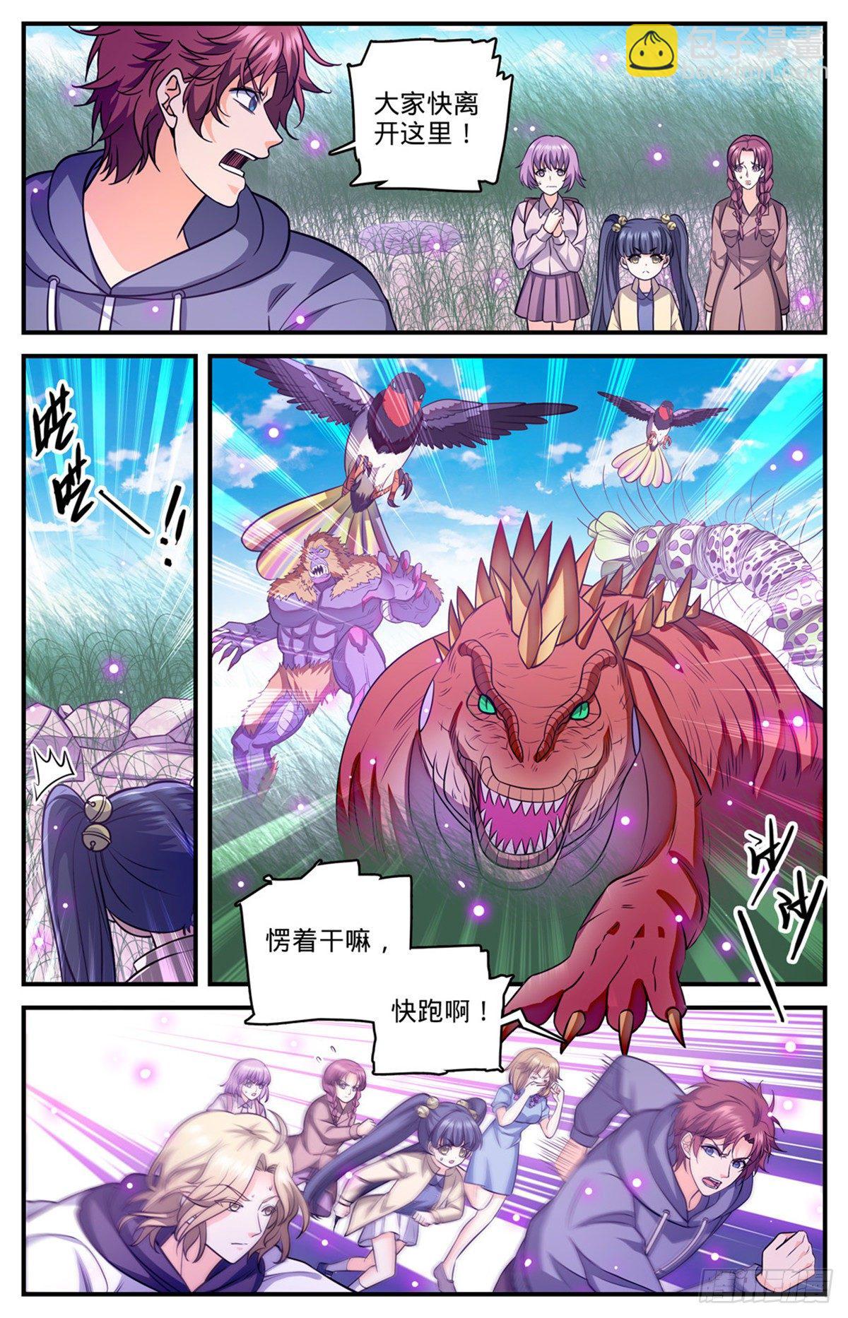 🍛全职法师 832 魔鬼木尖 第13页