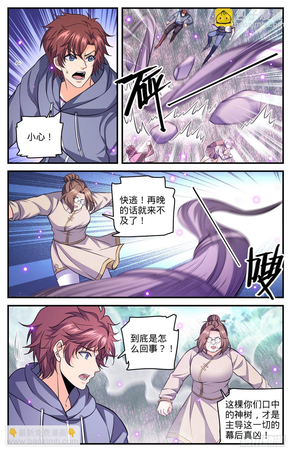 🍛全职法师 832 魔鬼木尖 第2页